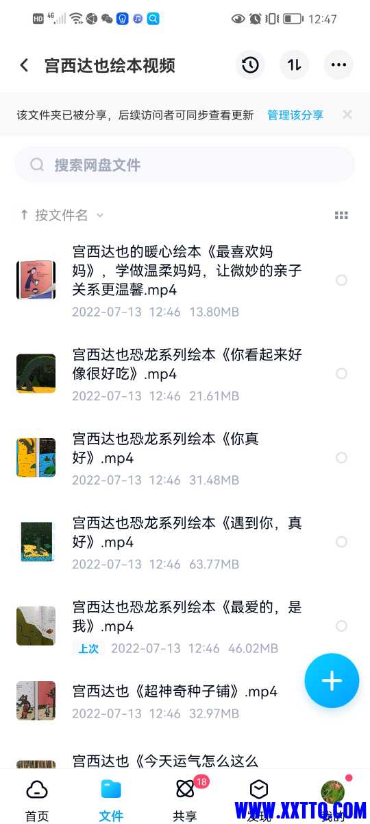 Screenshot_20220713_124750_com.baidu.netdisk.jpg