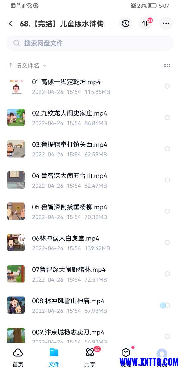 Screenshot_20220715_170711_com.baidu.netdisk.jpg