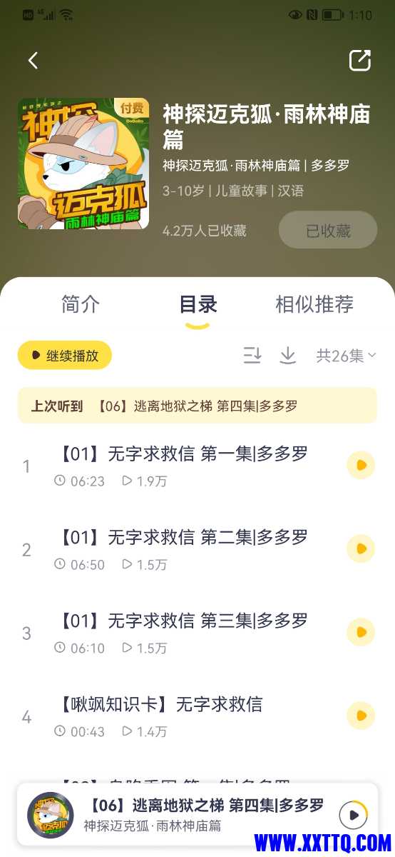 Screenshot_20220722_131012_com.ximalaya.ting.kid.jpg