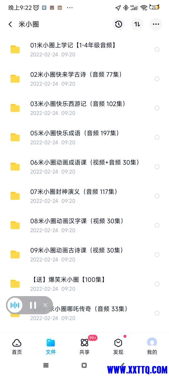 Screenshot_2022-07-25-21-22-53-624_com.baidu.netdisk.jpg