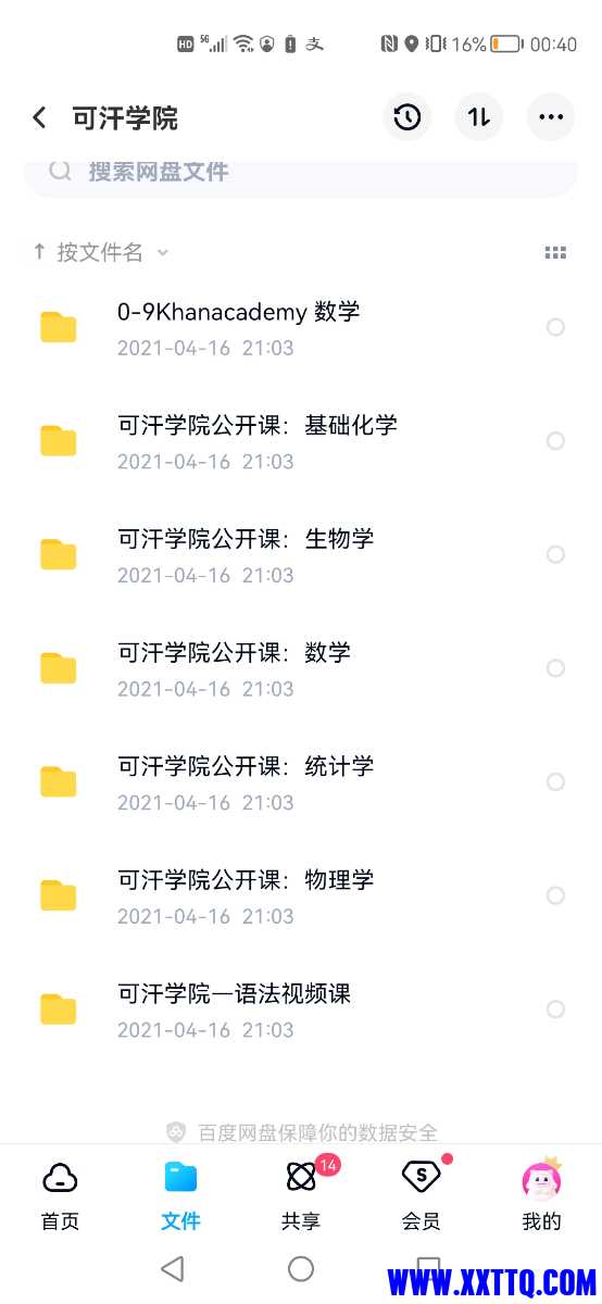 Screenshot_20220731_004024_com.baidu.netdisk.jpg