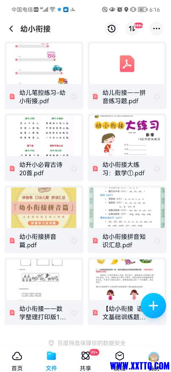 Screenshot_20220803_061620_com.baidu.netdisk.jpg