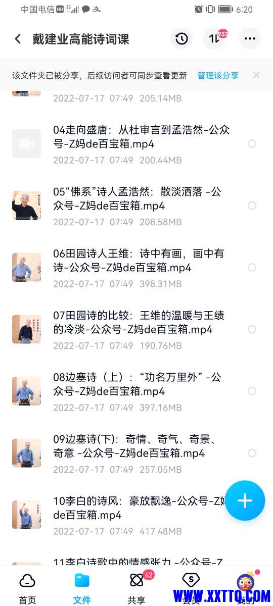 Screenshot_20220803_062023_com.baidu.netdisk.jpg
