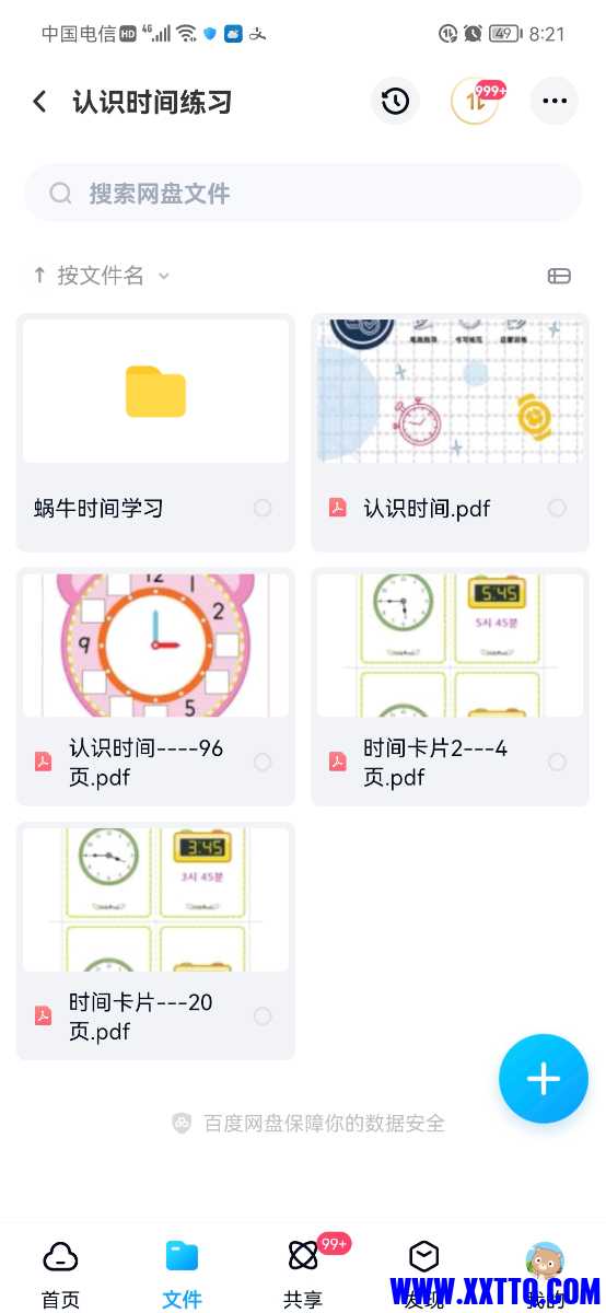 Screenshot_20220803_082109_com.baidu.netdisk.jpg
