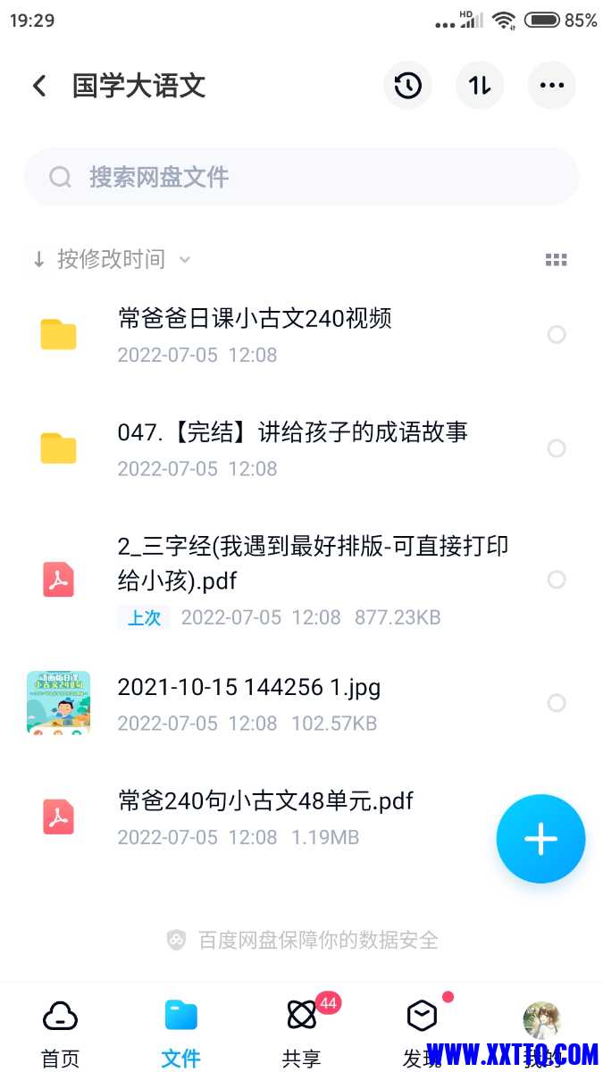 Screenshot_2022-08-03-19-29-46-846_com.baidu.netdisk.jpg