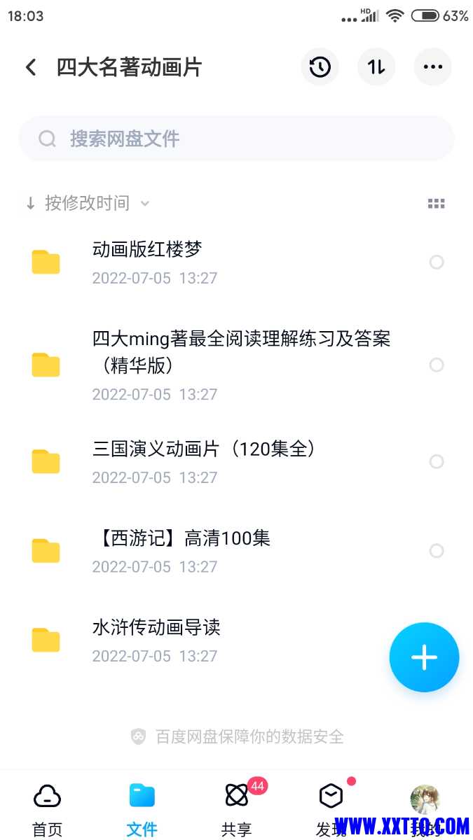 Screenshot_2022-08-03-18-03-21-821_com.baidu.netdisk.jpg