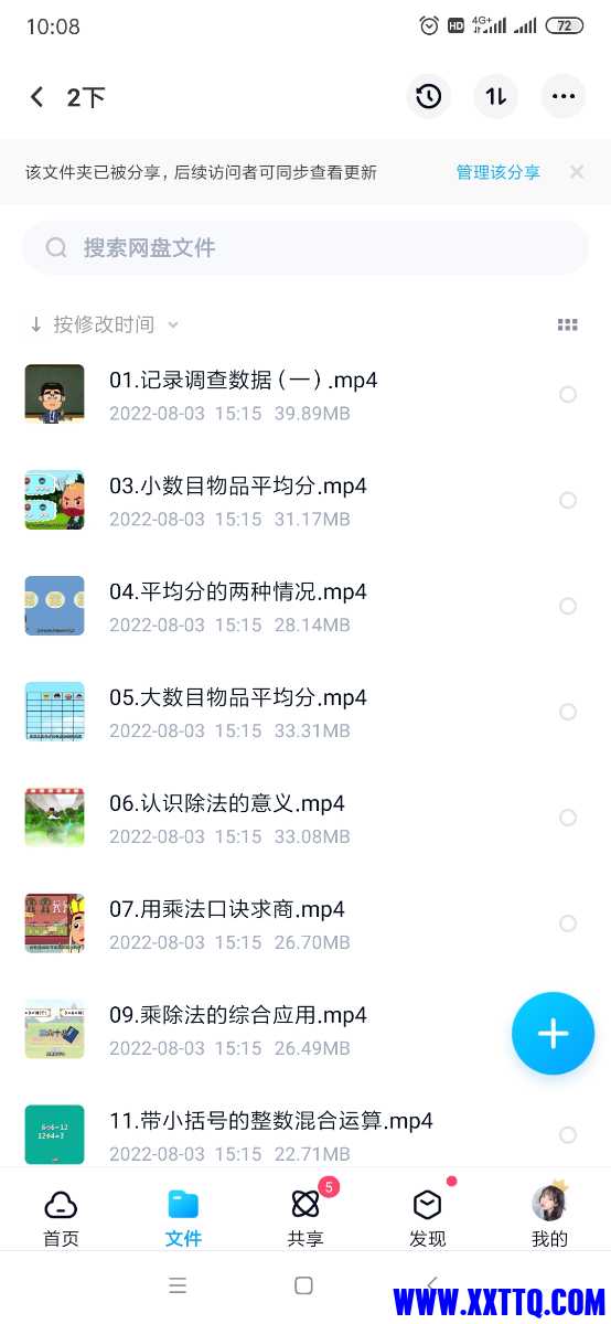 Screenshot_2022-08-05-10-08-06-032_com.baidu.netdisk.jpg