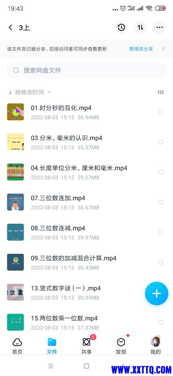 Screenshot_2022-08-05-19-43-13-556_com.baidu.netdisk.jpg