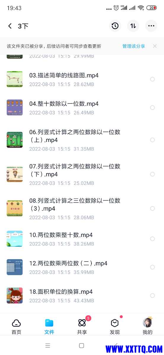 Screenshot_2022-08-05-19-43-19-219_com.baidu.netdisk.jpg