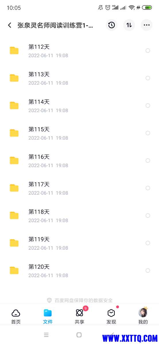 Screenshot_2022-08-10-10-05-50-583_com.baidu.netdisk.jpg