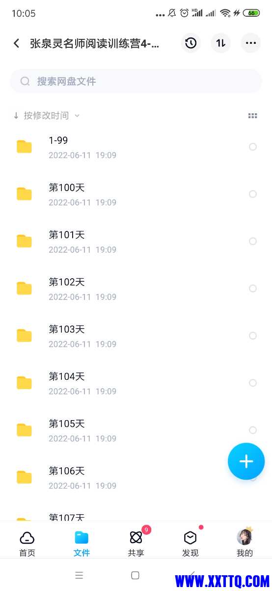 Screenshot_2022-08-10-10-05-55-181_com.baidu.netdisk.jpg