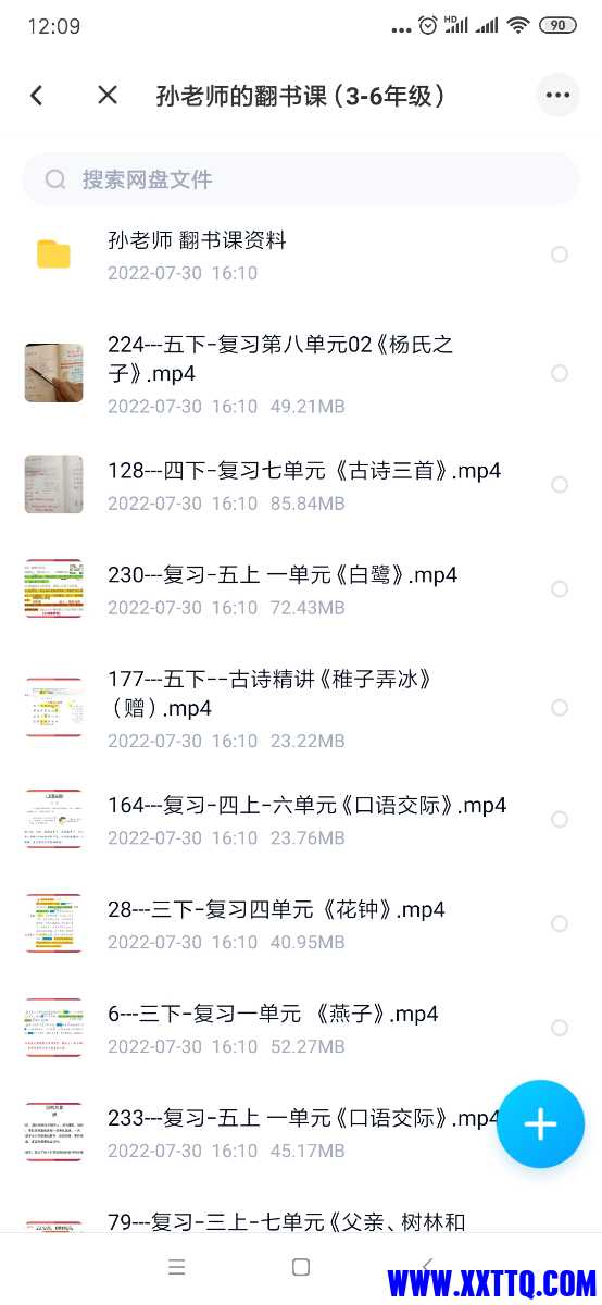 Screenshot_2022-08-10-12-09-53-592_com.baidu.netdisk.jpg