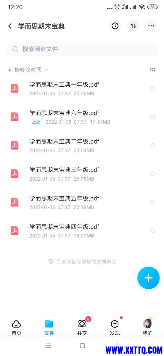 Screenshot_2022-08-10-12-20-44-800_com.baidu.netdisk.jpg