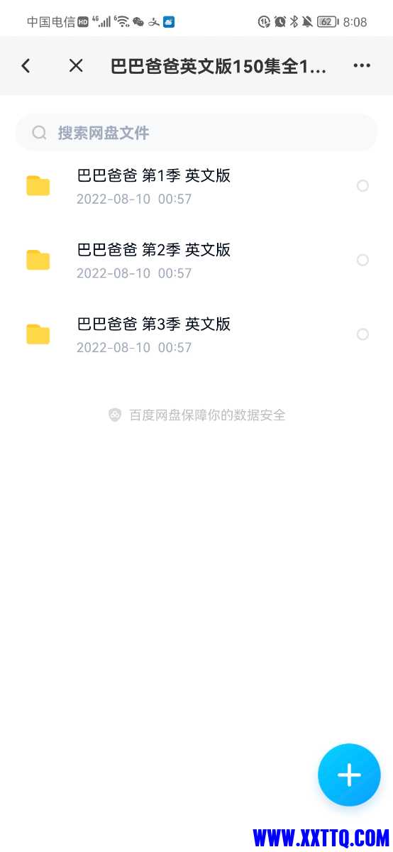 Screenshot_20220813_080857_com.baidu.netdisk.jpg