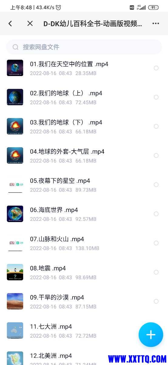 Screenshot_2022-08-16-08-48-06-666_com.baidu.netdisk.jpg