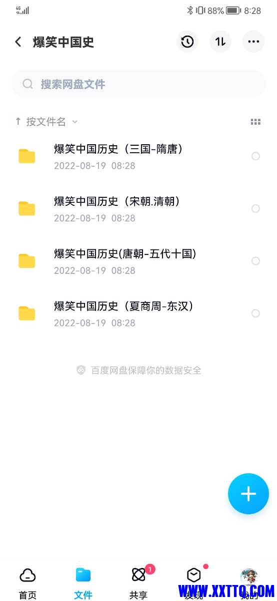 Screenshot_20220819_082824_com.baidu.netdisk.jpg