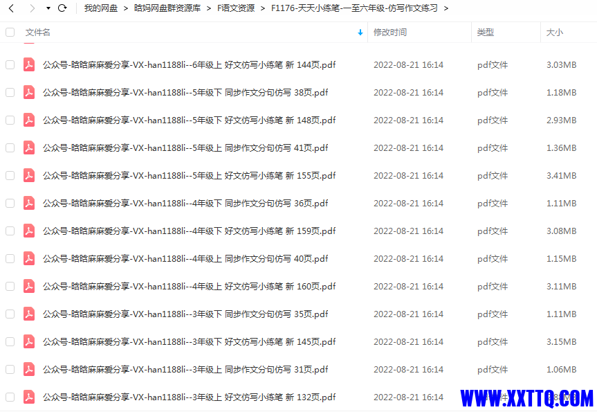 截图1661069712.png