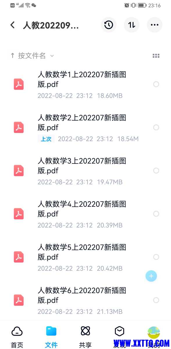 Screenshot_20220822_231650_com.baidu.netdisk.jpg