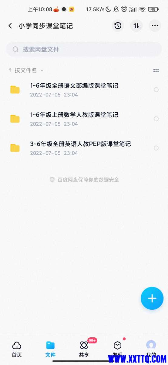 Screenshot_2022-08-31-10-08-50-258_com.baidu.netdisk.jpg