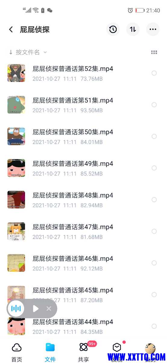 Screenshot_20220905_214001_com.baidu.netdisk.jpg