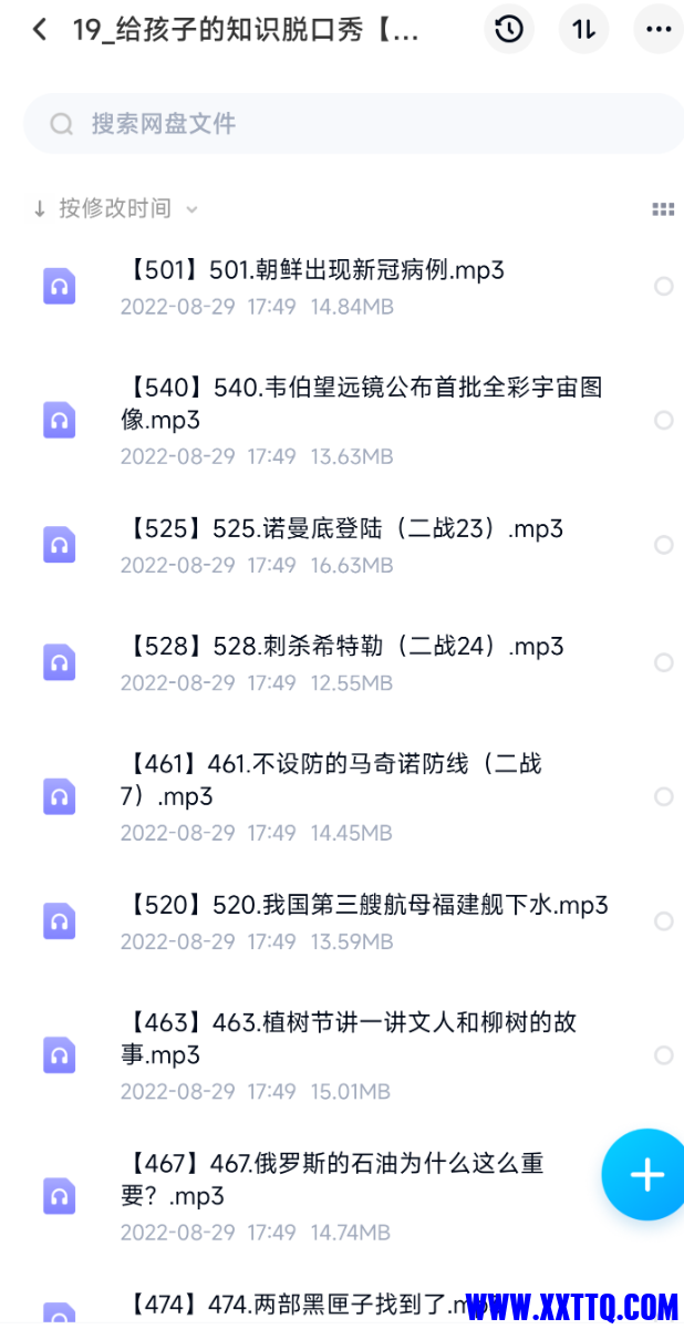 Screenshot_2022-09-17-19-58-26-014_com.baidu.netdisk.png