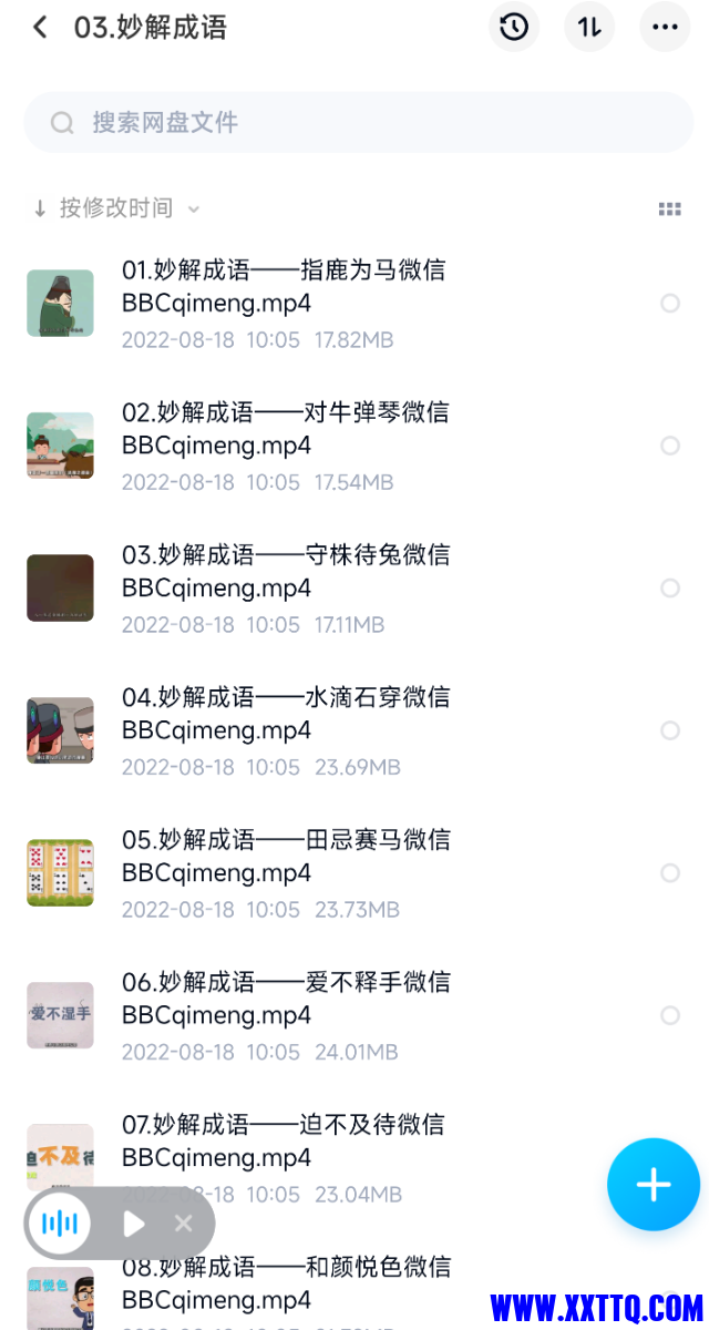 Screenshot_2022-09-17-20-10-22-890_com.baidu.netdisk.png
