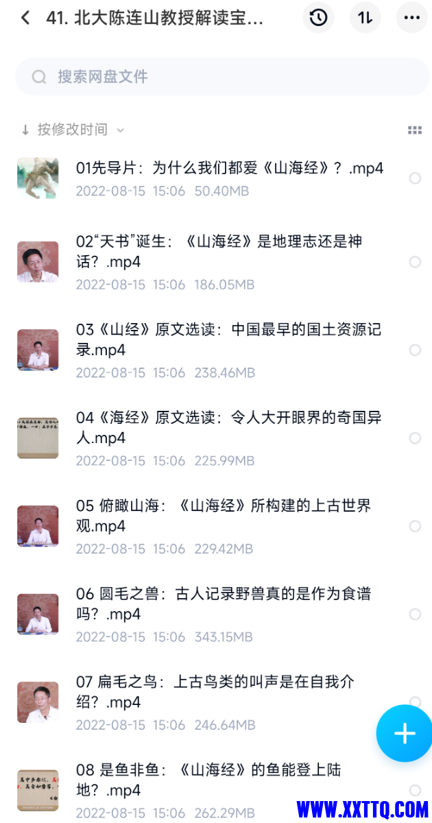 Screenshot_2022-09-17-21-29-18-121_com.baidu.netdisk.png