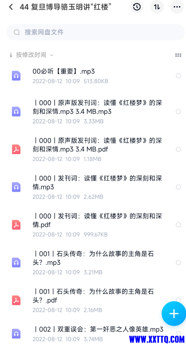 Screenshot_2022-09-17-23-12-01-787_com.baidu.netdisk.png