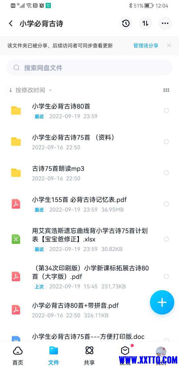 Screenshot_20220920_000450_com.baidu.netdisk.jpg