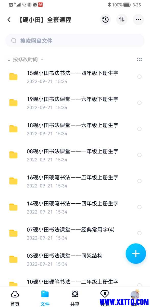 Screenshot_20220921_153534_com.baidu.netdisk.jpg