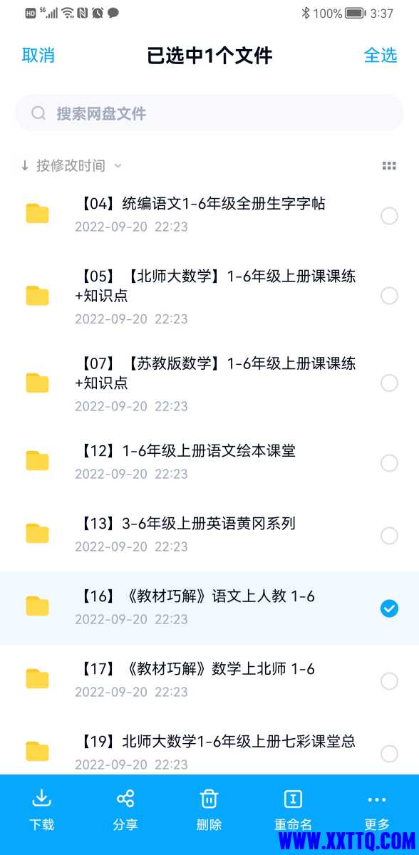 Screenshot_20220921_153700_com.baidu.netdisk.jpg