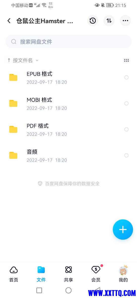 Screenshot_20220923_211524_com.baidu.netdisk.jpg