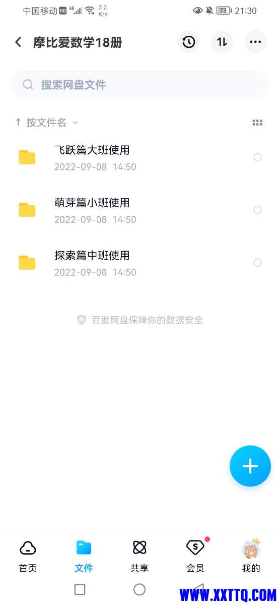 Screenshot_20220923_213039_com.baidu.netdisk.jpg
