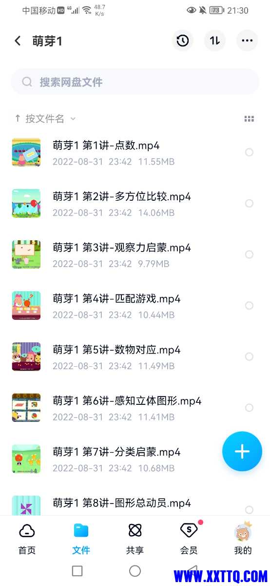 Screenshot_20220923_213050_com.baidu.netdisk.jpg