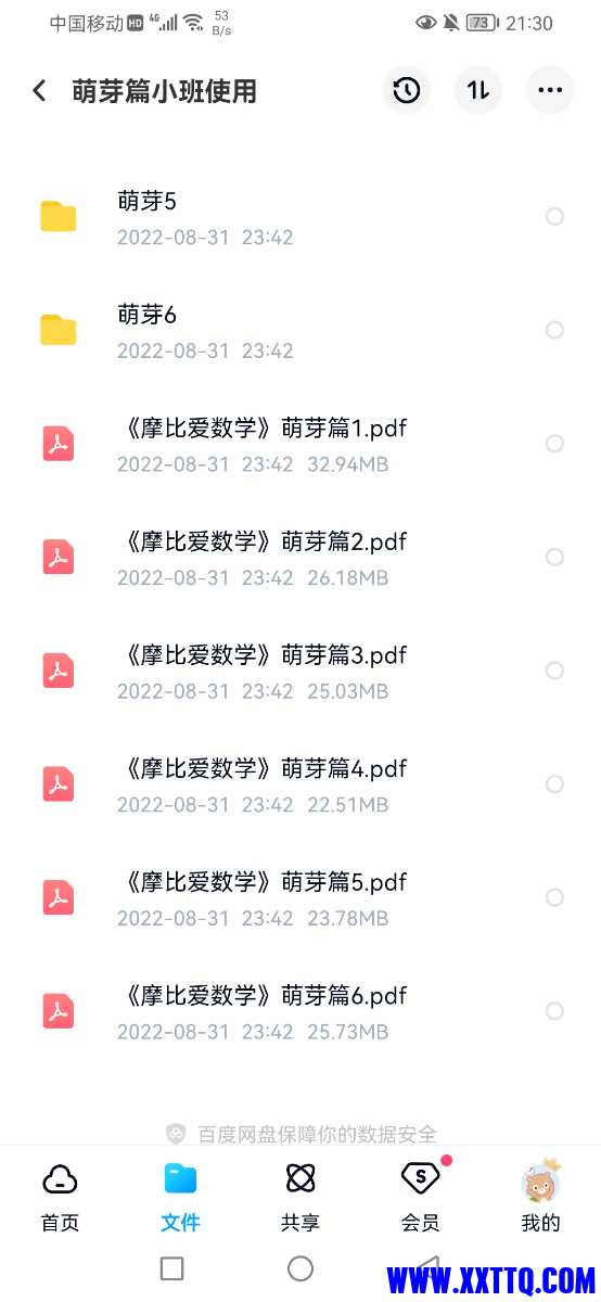 Screenshot_20220923_213055_com.baidu.netdisk.jpg