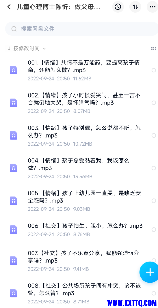 Screenshot_2022-09-25-08-21-54-941_com.baidu.netdisk.png