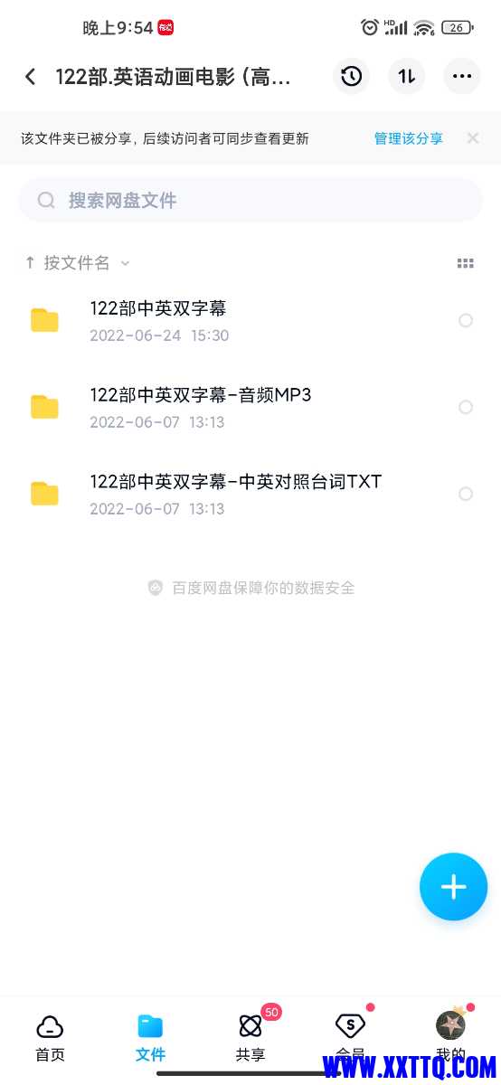 Screenshot_2022-09-26-21-54-46-921_com.baidu.netdisk.jpg