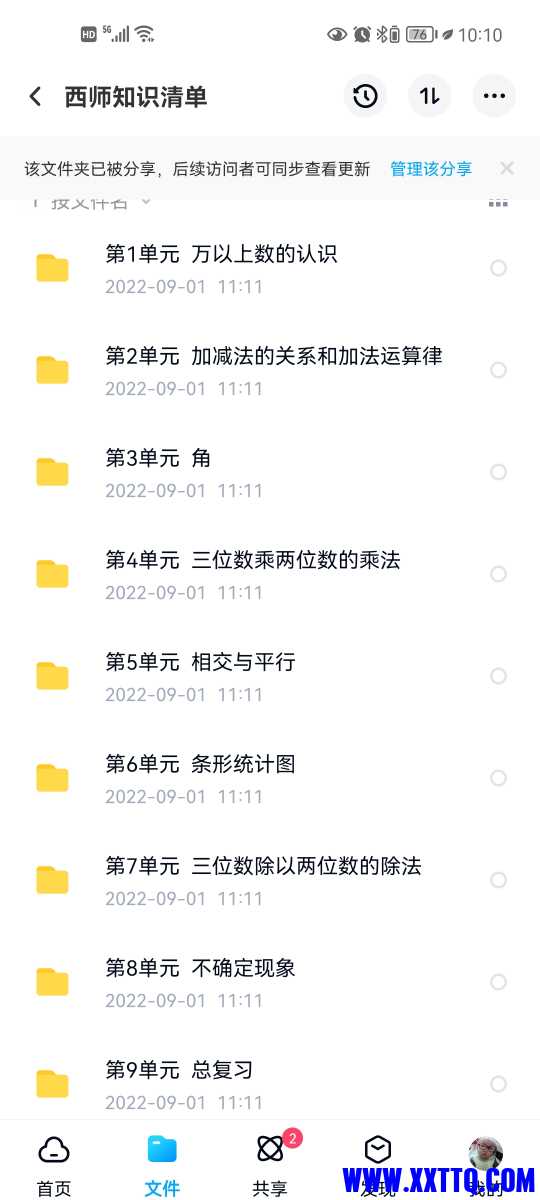 Screenshot_20220929_221044_com.baidu.netdisk.jpg