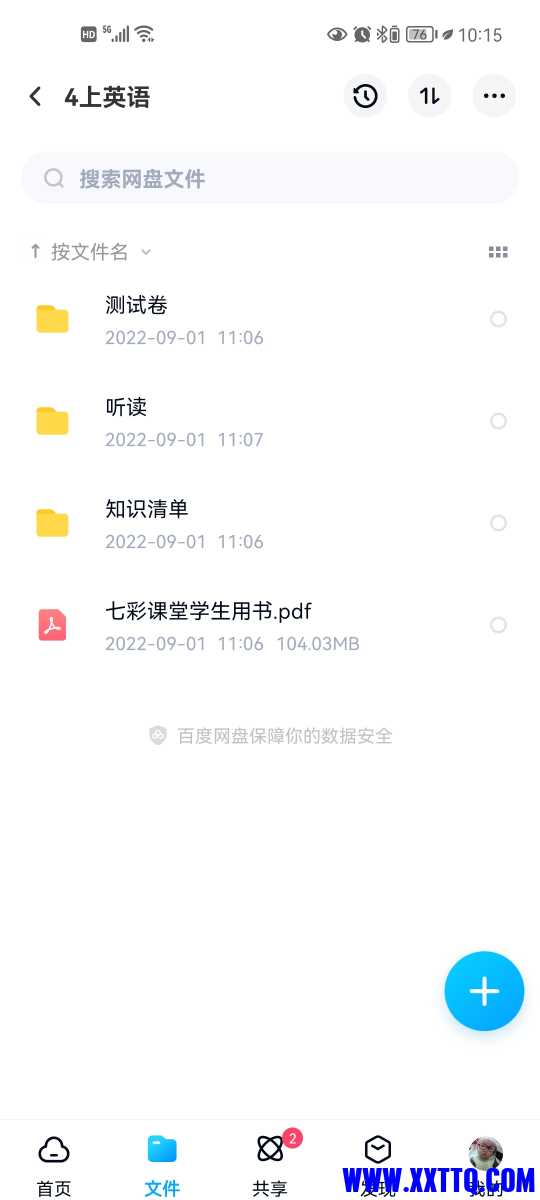 Screenshot_20220929_221527_com.baidu.netdisk.jpg