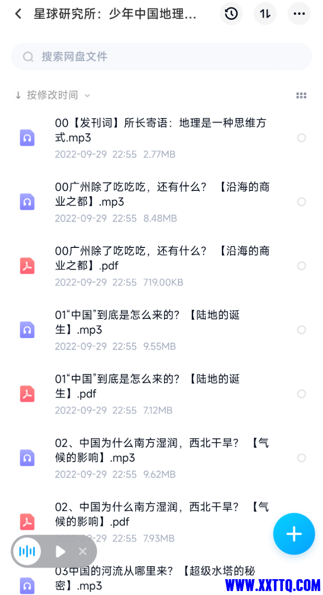 Screenshot_2022-10-01-08-36-59-516_com.baidu.netdisk.png