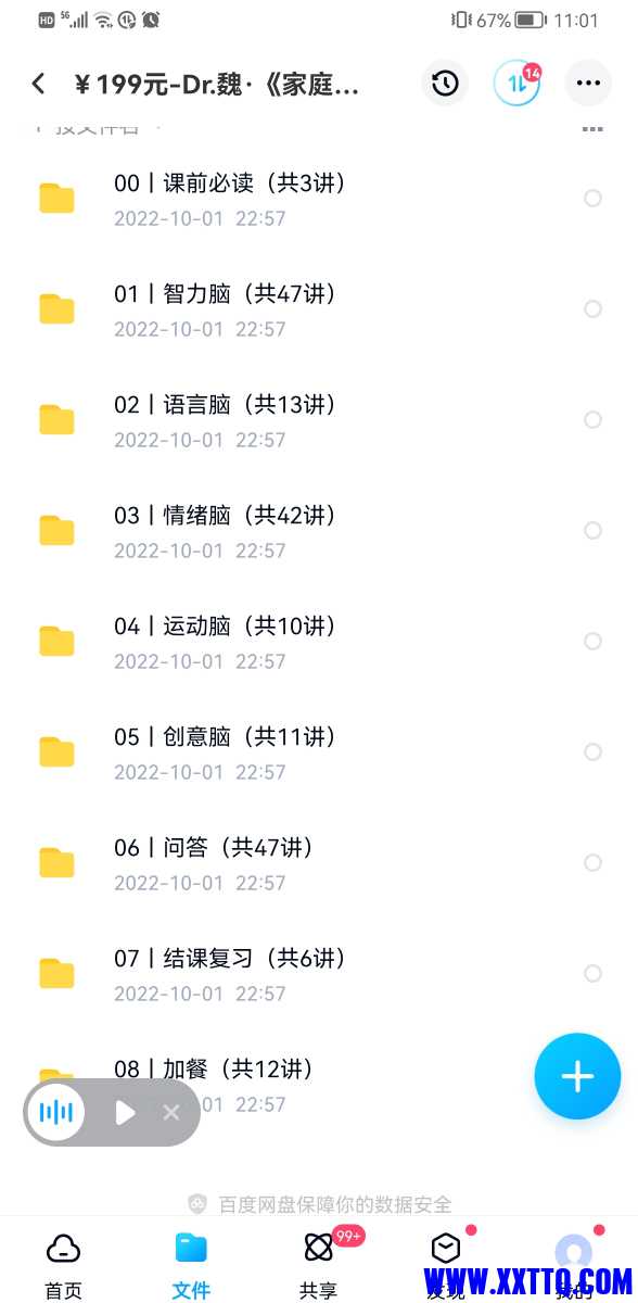 Screenshot_20221001_230159_com.baidu.netdisk.jpg