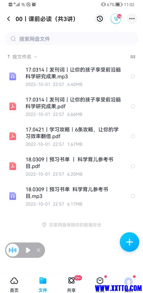 Screenshot_20221001_230208_com.baidu.netdisk.jpg