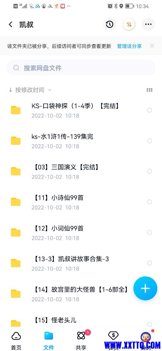 Screenshot_20221002_103454_com.baidu.netdisk.jpg