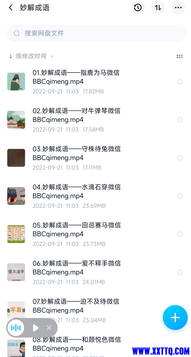 Screenshot_2022-10-04-16-28-38-499_com.baidu.netdisk.png
