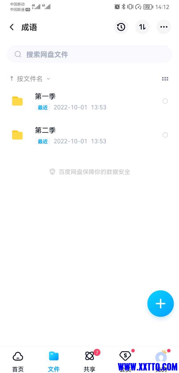 Screenshot_20221007_141214_com.baidu.netdisk.jpg