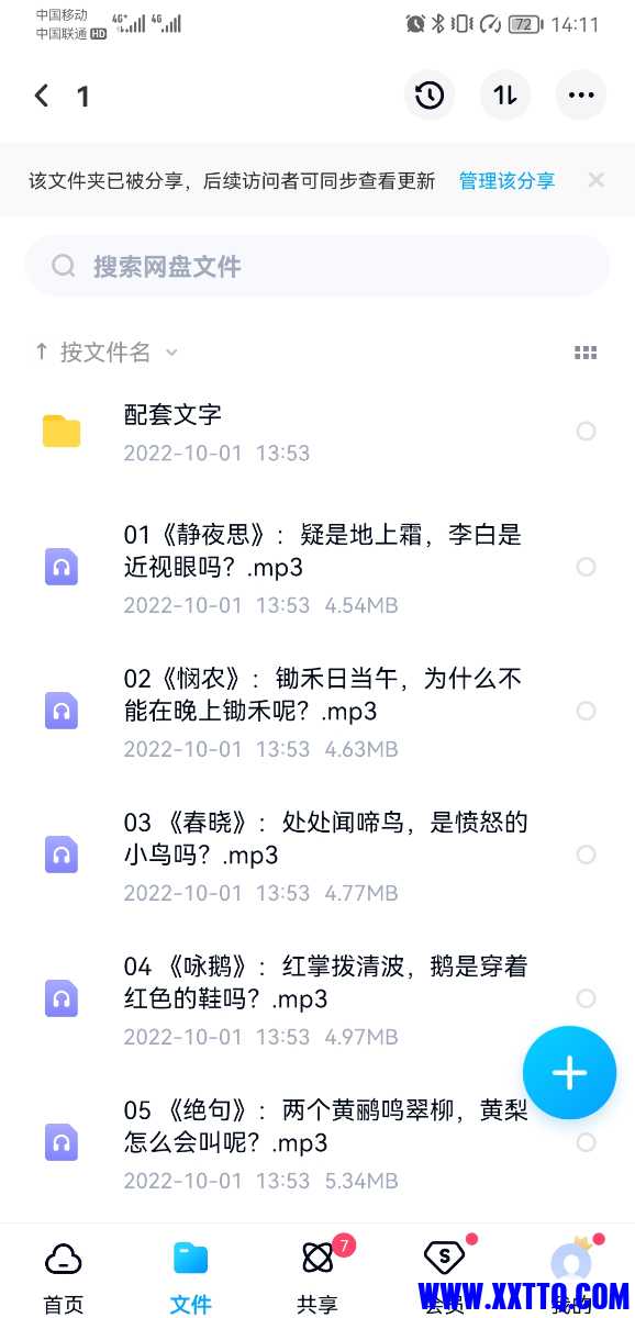 Screenshot_20221007_141135_com.baidu.netdisk.jpg