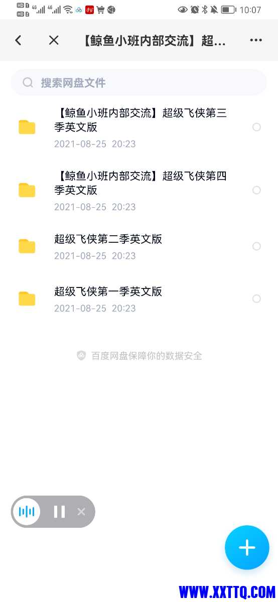 Screenshot_20221020_100730_com.baidu.netdisk.jpg
