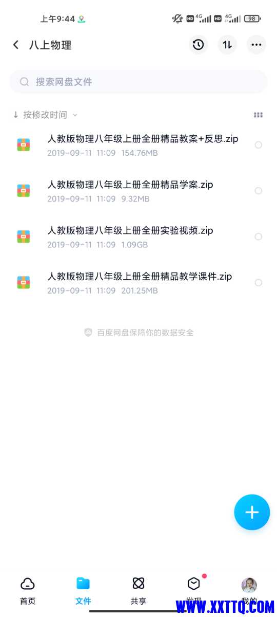 Screenshot_2022-10-23-09-44-33-013_com.baidu.netdisk.jpg