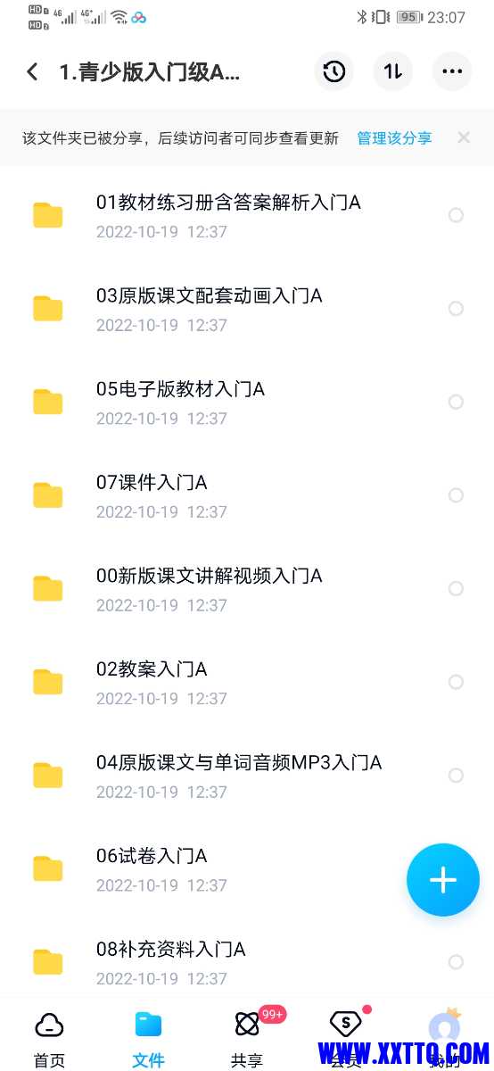 Screenshot_20221023_230707_com.baidu.netdisk.jpg