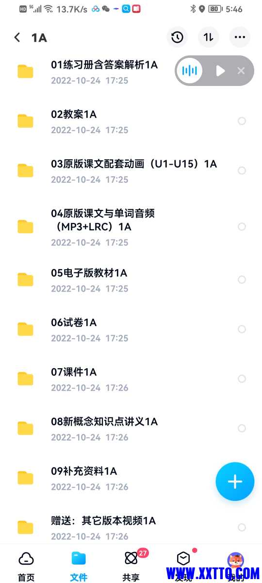 Screenshot_20221024_174614_com.baidu.netdisk.jpg